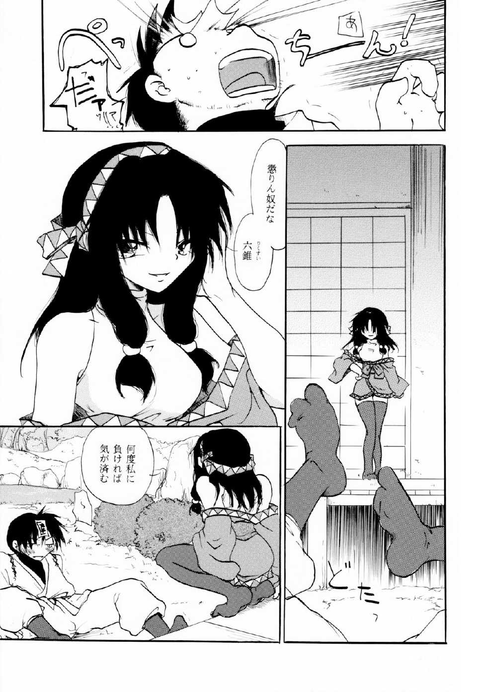 [Otona no Douraku (OrenumaTooko)] Koiwazurai no miko - Page 4