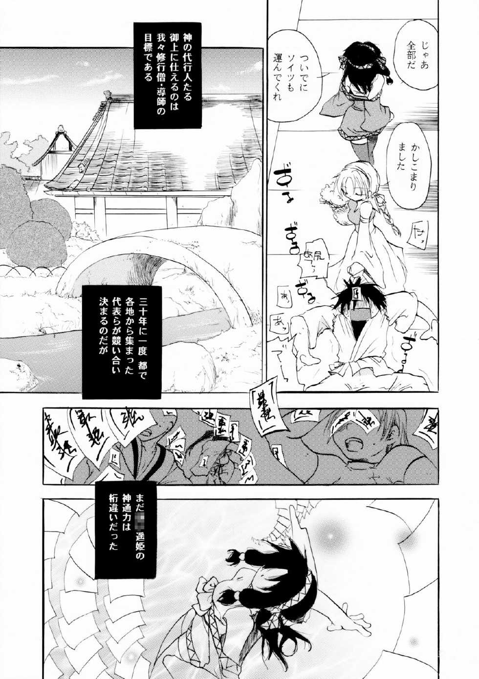 [Otona no Douraku (OrenumaTooko)] Koiwazurai no miko - Page 6