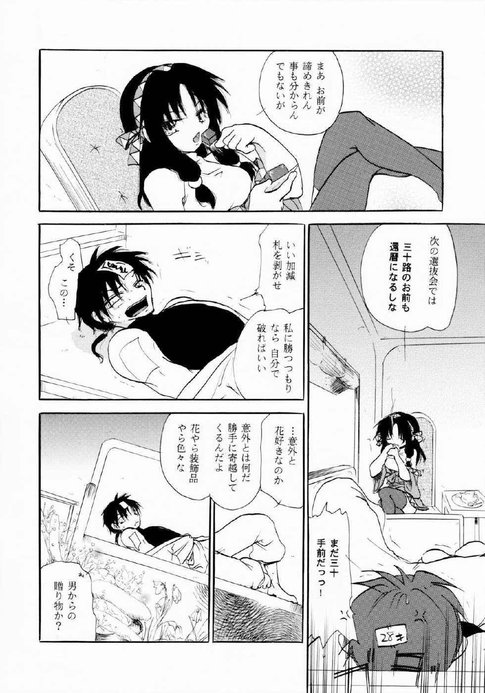 [Otona no Douraku (OrenumaTooko)] Koiwazurai no miko - Page 7