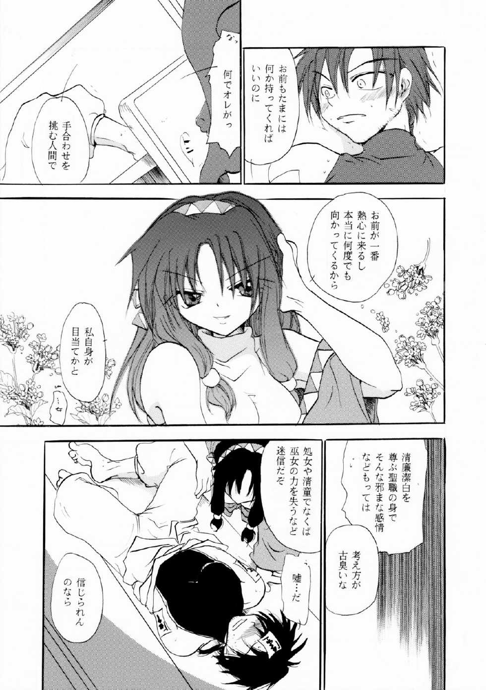 [Otona no Douraku (OrenumaTooko)] Koiwazurai no miko - Page 8