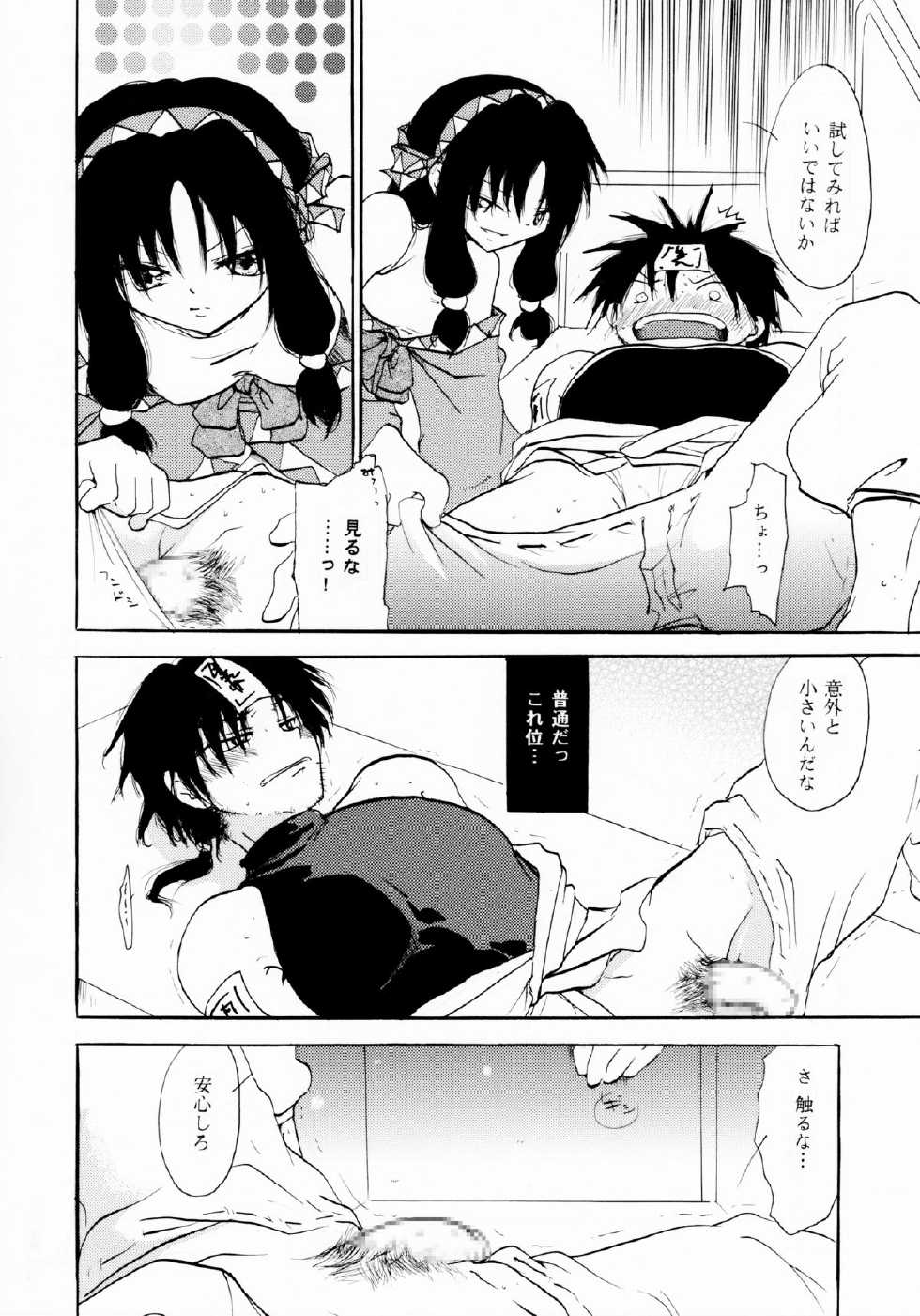 [Otona no Douraku (OrenumaTooko)] Koiwazurai no miko - Page 9
