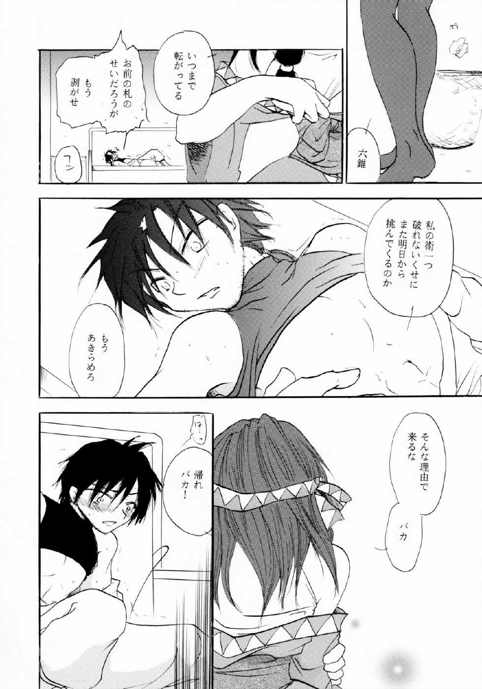 [Otona no Douraku (OrenumaTooko)] Koiwazurai no miko - Page 29