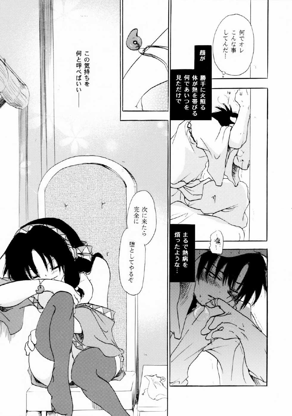 [Otona no Douraku (OrenumaTooko)] Koiwazurai no miko - Page 32