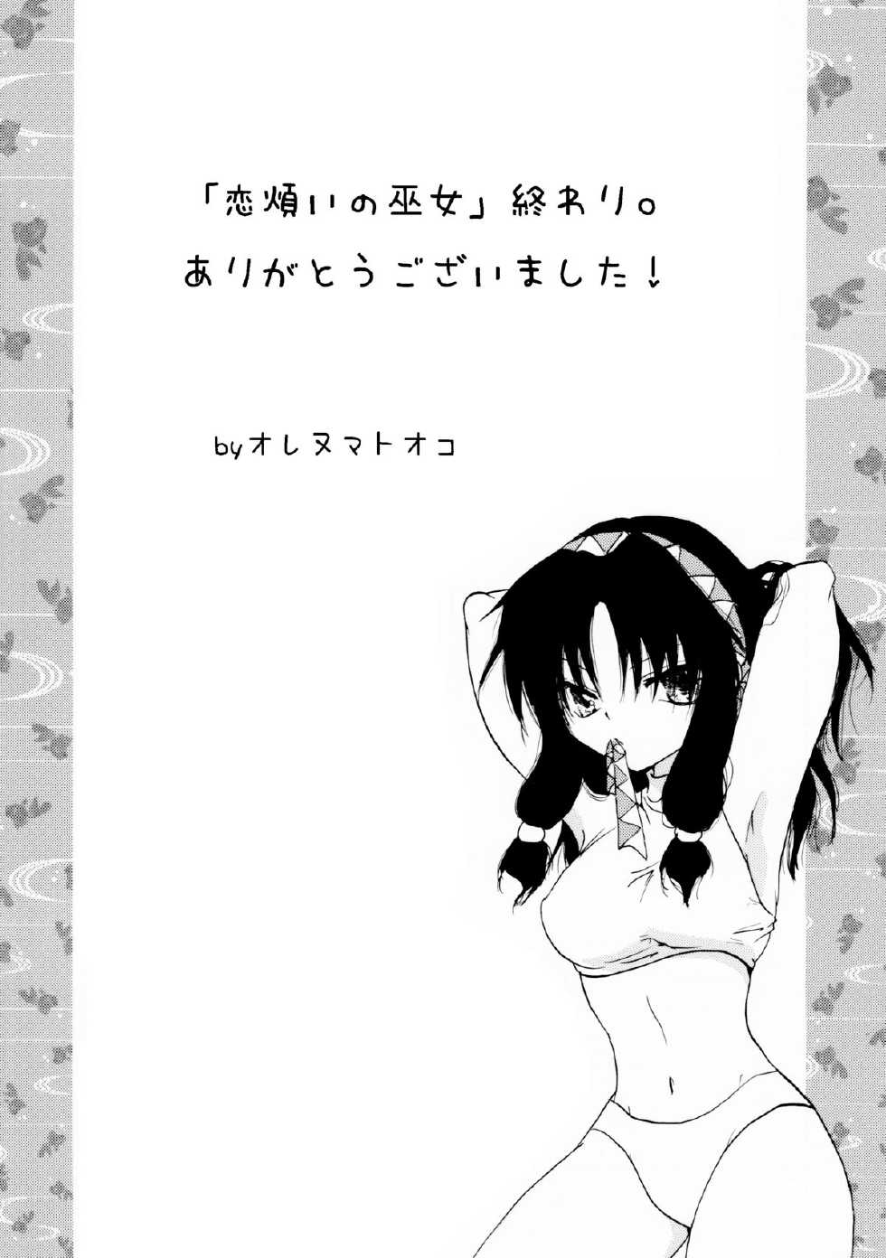 [Otona no Douraku (OrenumaTooko)] Koiwazurai no miko - Page 33