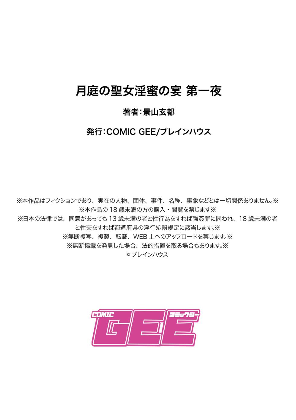 [Kageyama Kuroto] Tsukitei no Seijo Inmitsu no Utage Ch. 1 [Chinese] [忆之风汉化组] - Page 26