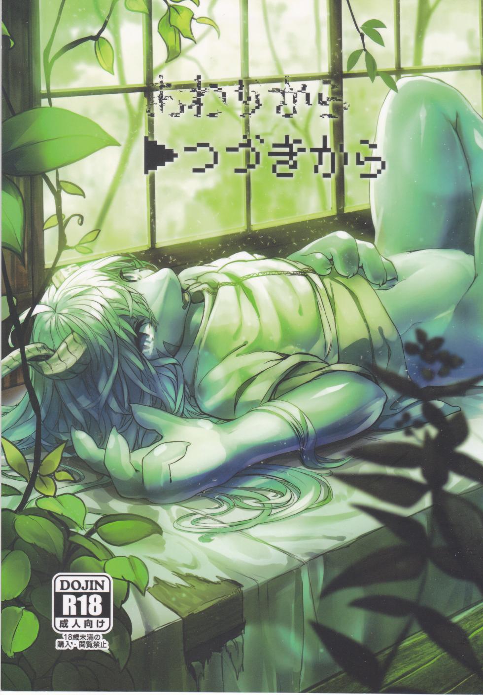 (Kemoket 6) [Hoshi Futatsu. (Yoo Oona)] Tsuzukikara - Page 1