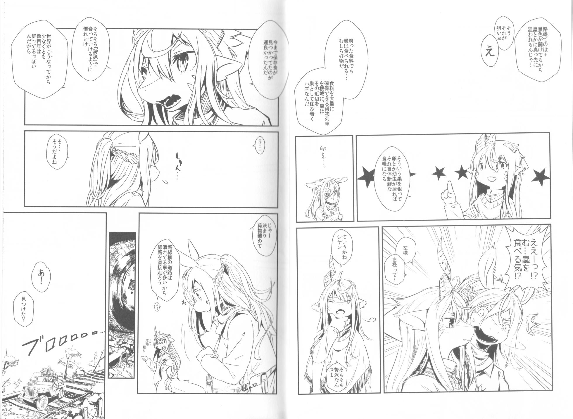 (Kemoket 6) [Hoshi Futatsu. (Yoo Oona)] Tsuzukikara - Page 4