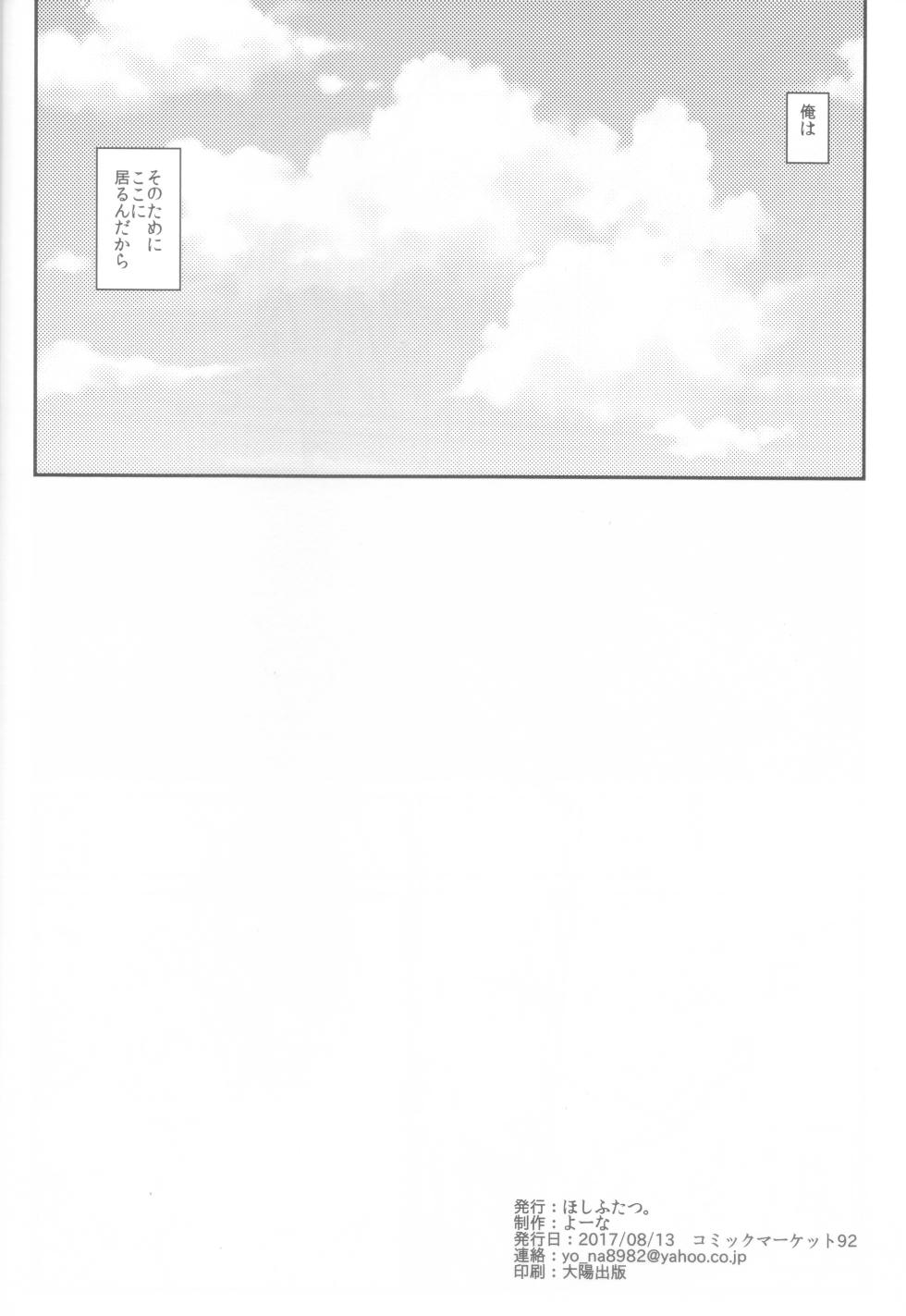 (Kemoket 6) [Hoshi Futatsu. (Yoo Oona)] Tsuzukikara - Page 15