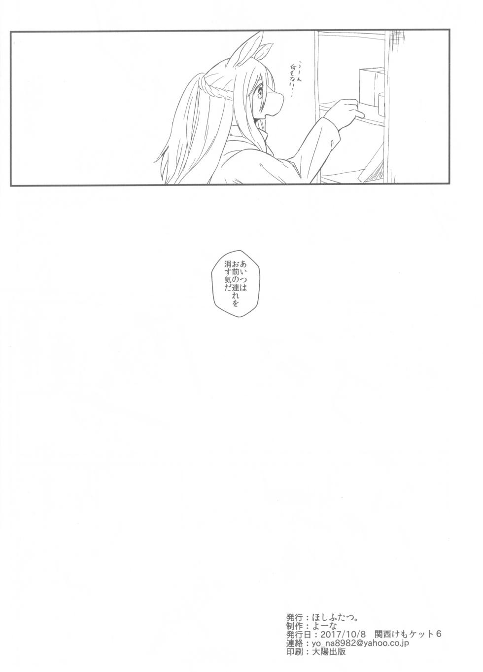 (Kemoket 6) [Hoshi Futatsu. (Yoo Oona)] Tsuzukikara 02 - Page 9