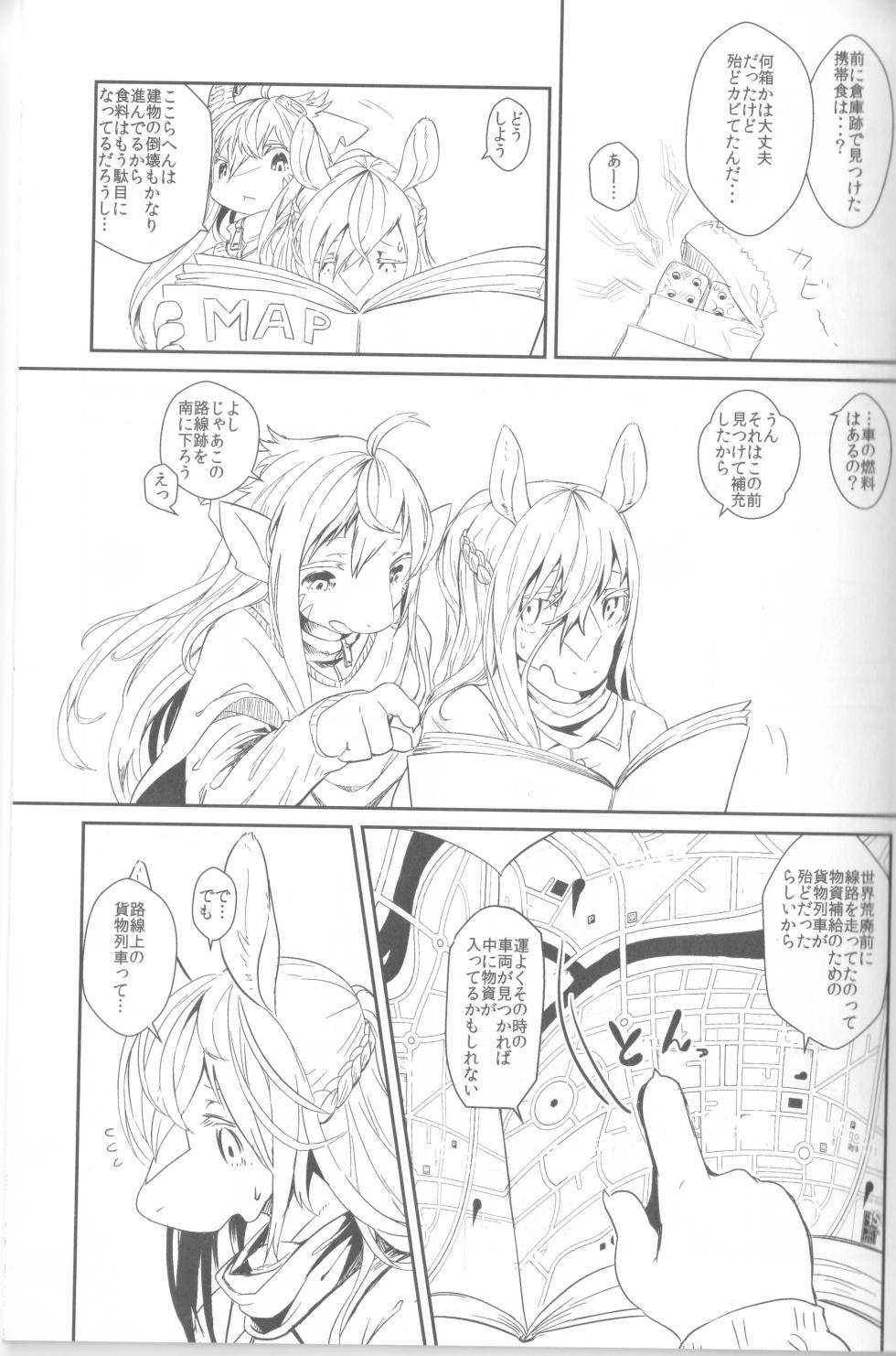 (C92) [Hoshi Futatsu. (Yoo Oona)] Tsuzukikara - Page 4