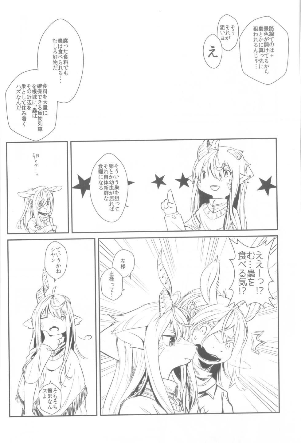 (C92) [Hoshi Futatsu. (Yoo Oona)] Tsuzukikara - Page 5