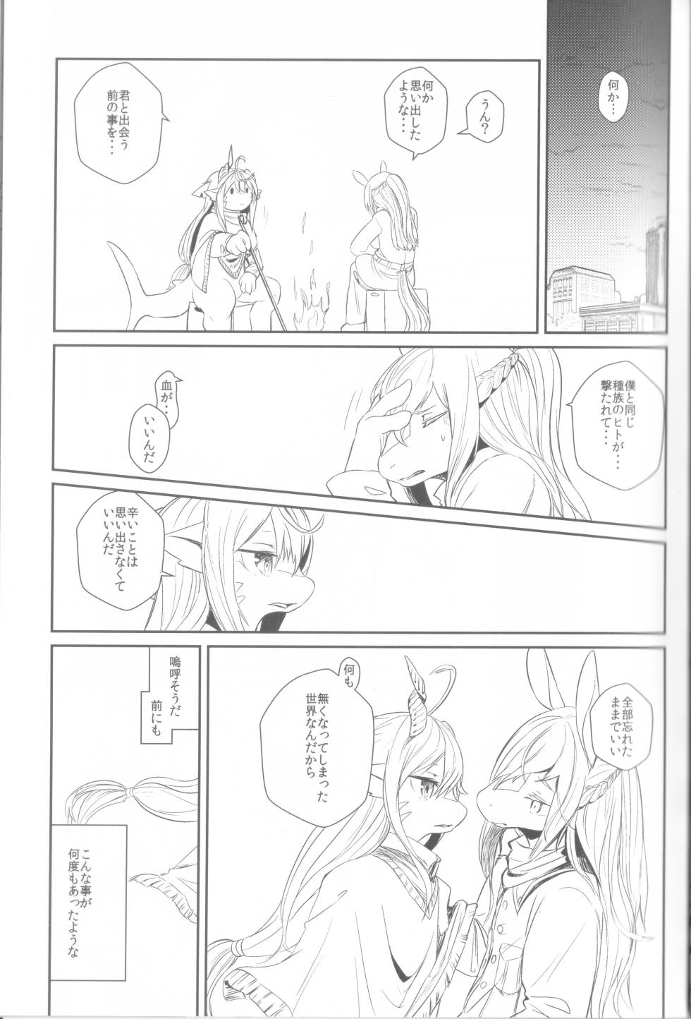 (C92) [Hoshi Futatsu. (Yoo Oona)] Tsuzukikara - Page 16