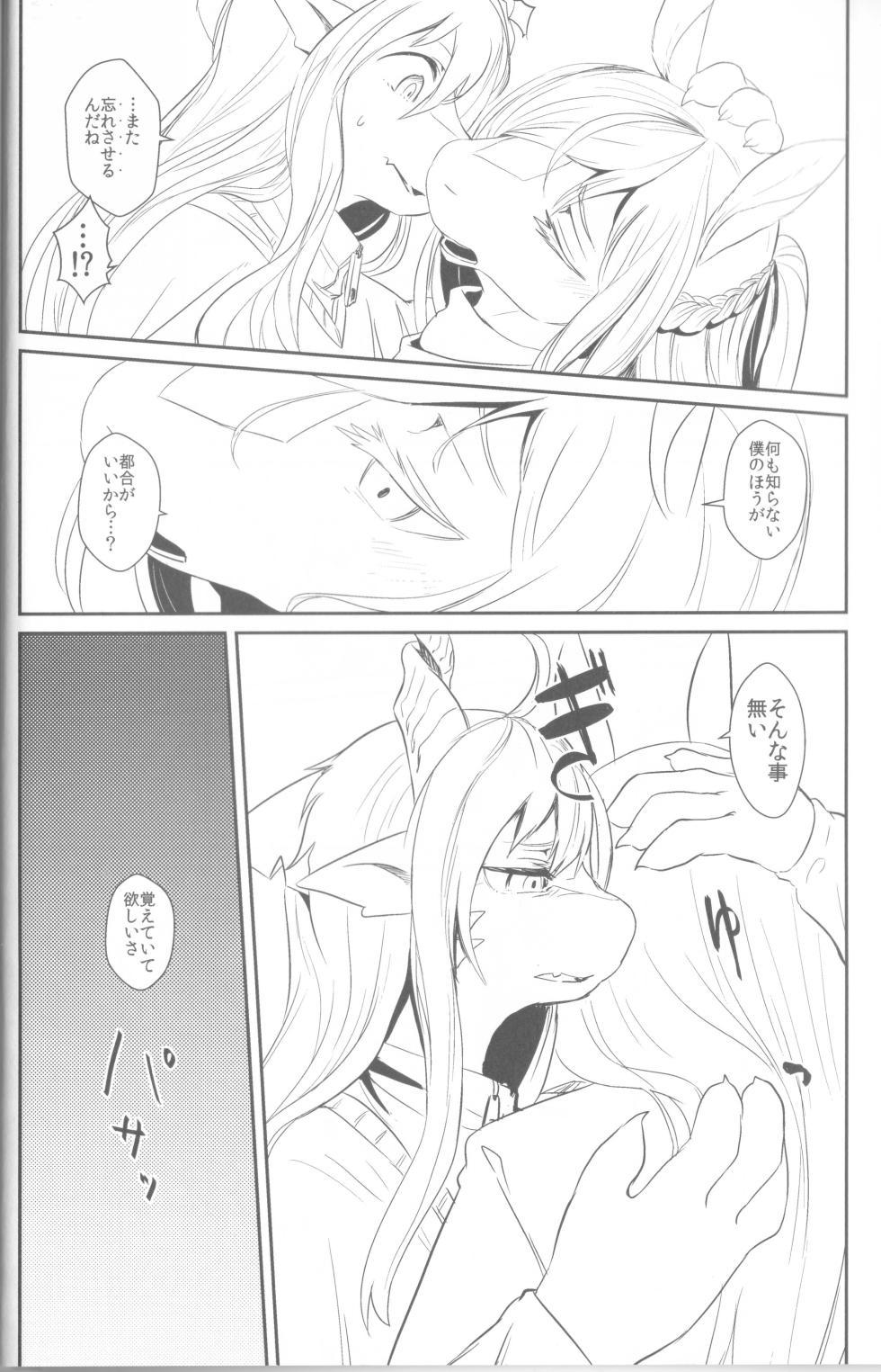 (C92) [Hoshi Futatsu. (Yoo Oona)] Tsuzukikara - Page 17