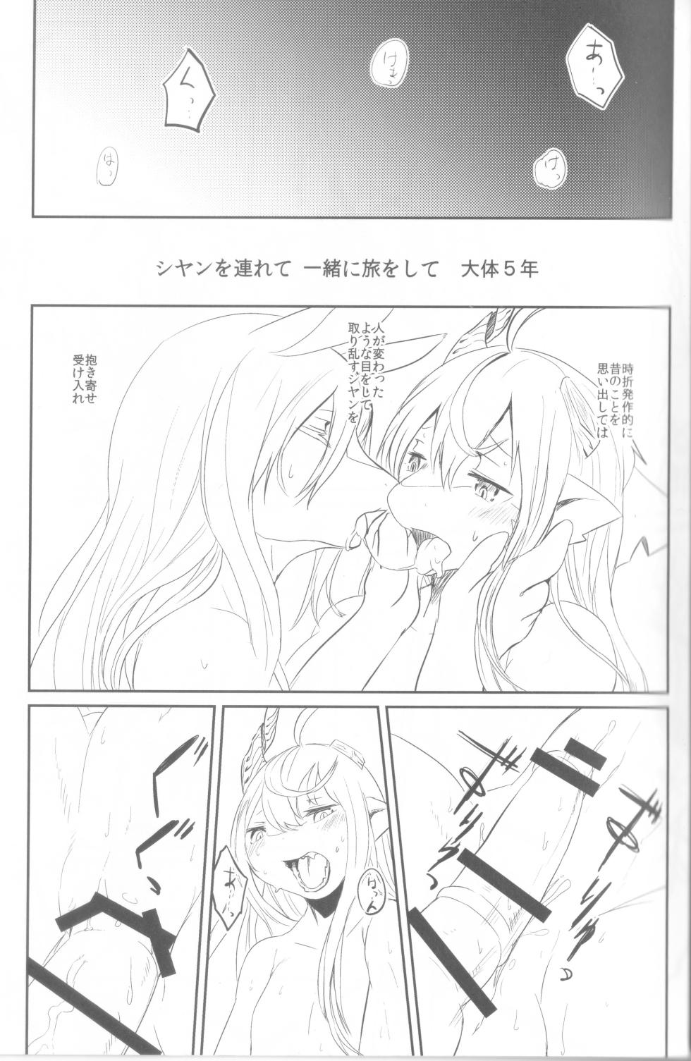 (C92) [Hoshi Futatsu. (Yoo Oona)] Tsuzukikara - Page 18