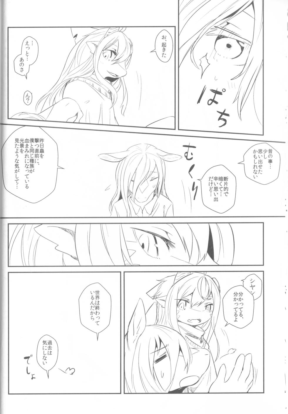 (C92) [Hoshi Futatsu. (Yoo Oona)] Tsuzukikara - Page 25