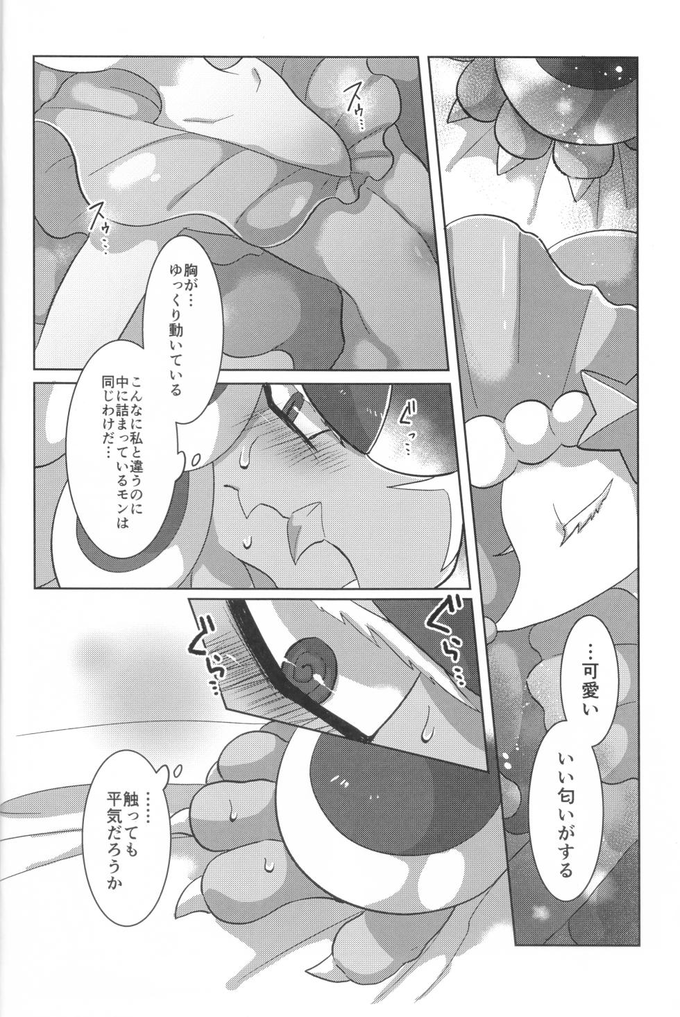 (C94) [Saba Miso (Aji no Kandume)] Mafuyu no Komoriuta (Pokémon) - Page 8