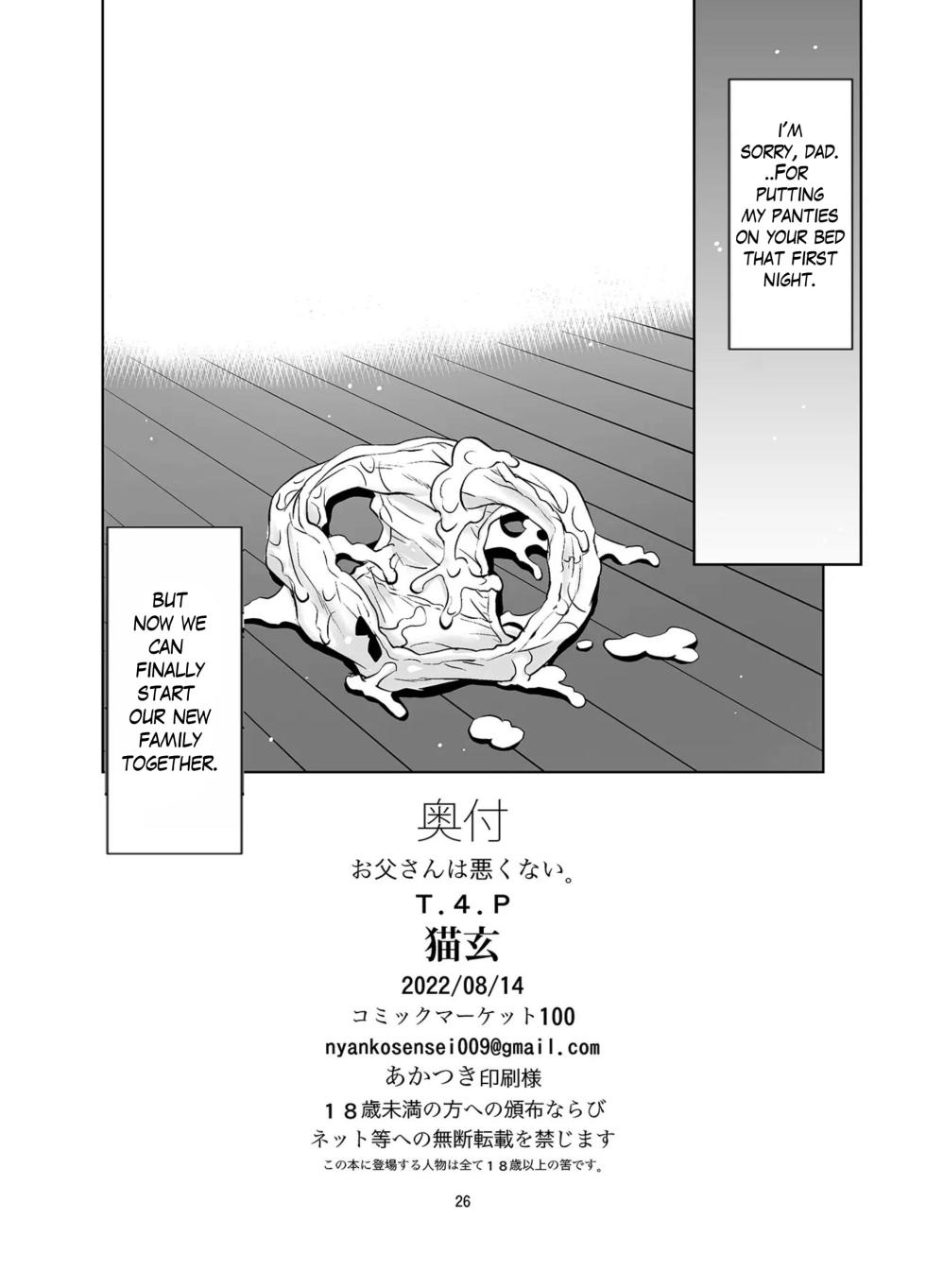 [T.4.P (Nekogen)] Otou-san wa Warukunai. | Dad isn't bad. [English] [Digital] - Page 25