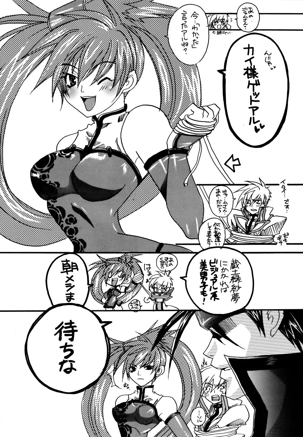 [Ababatei (Danno Mikan)] HIGHER (Guilty Gear) - Page 7