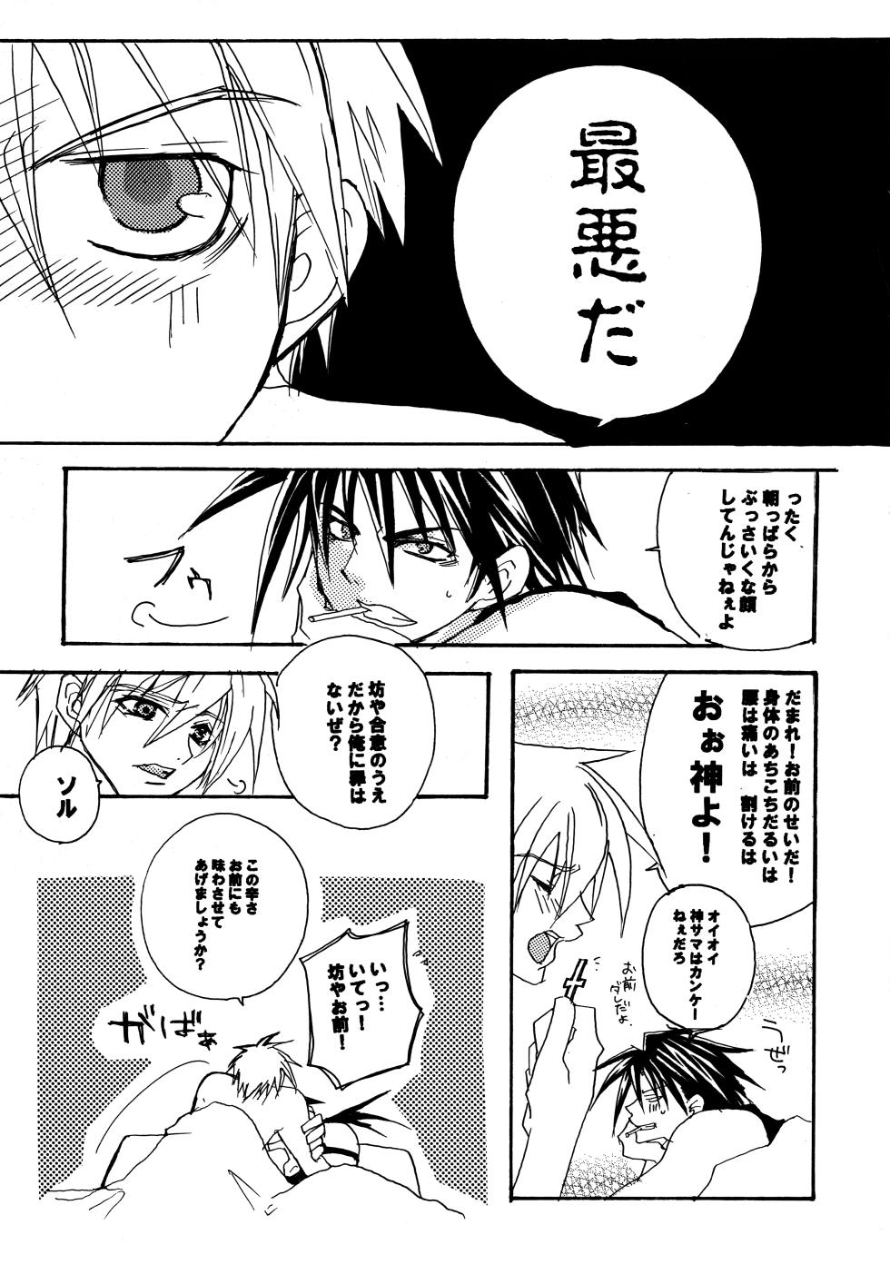 [Ababatei (Danno Mikan)] HIGHER (Guilty Gear) - Page 14