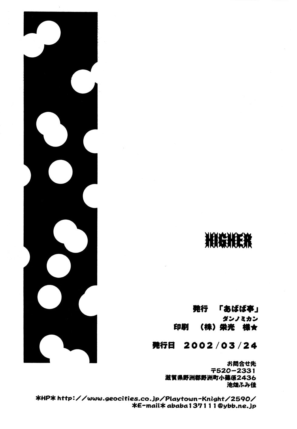 [Ababatei (Danno Mikan)] HIGHER (Guilty Gear) - Page 25