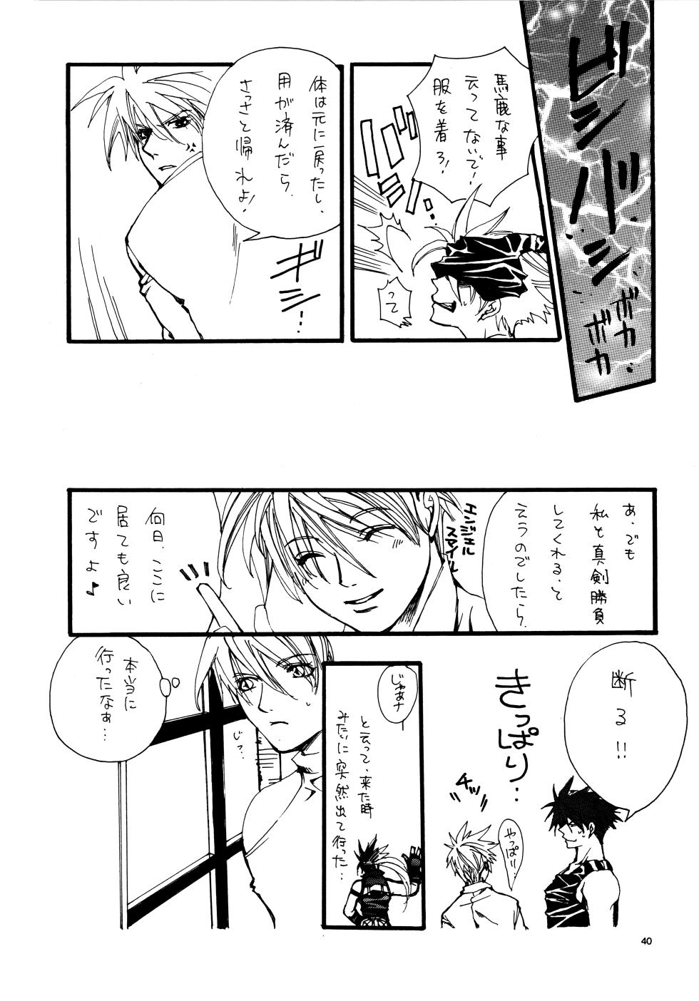 (CosCafe12)  [EARTHQUAKE (Michihumi Hazushita)] Aisuru Gear ni Seppun o - KISS TO LOVE GEAR (Guilty Gear) - Page 39