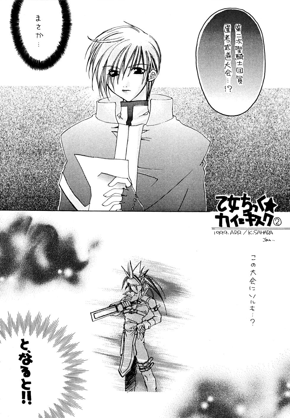 (CosCafe2) [parAdox (Sahara Kijoh)] forbidden lover   (Guilty Gear) - Page 23