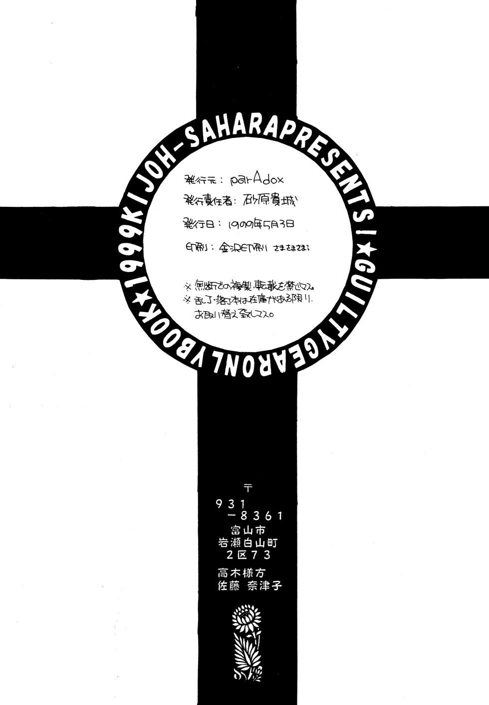 (CosCafe2) [parAdox (Sahara Kijoh)] forbidden lover   (Guilty Gear) - Page 29