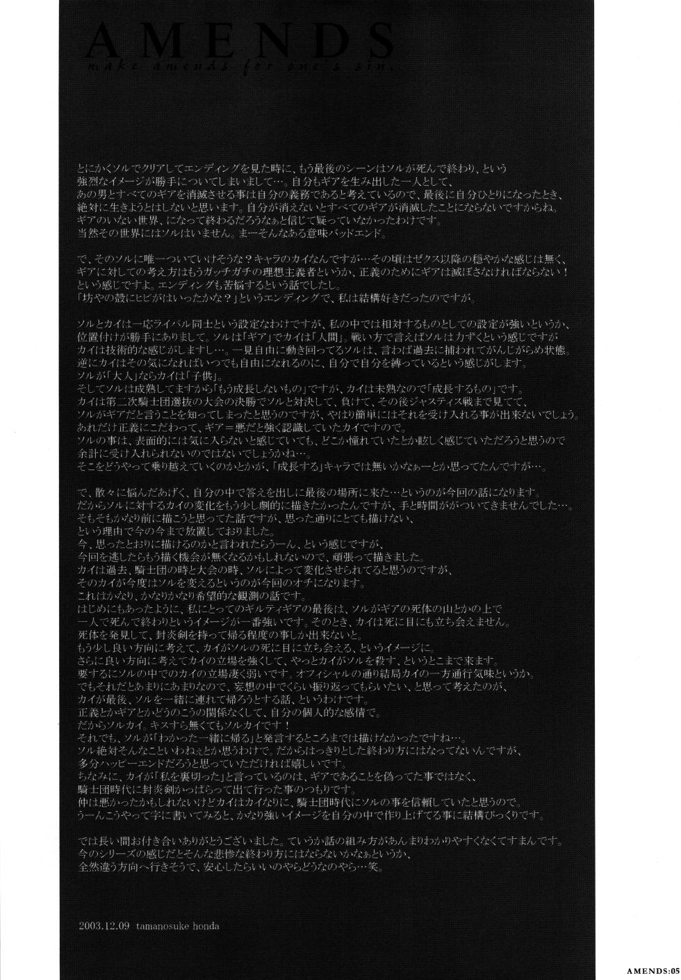 (C65) [HONDA BROTHERS (Honda Tamanosuke, Kazuki Tomomaya)] AMENDS - make amends for one's sin.  (Guilty Gear) - Page 5