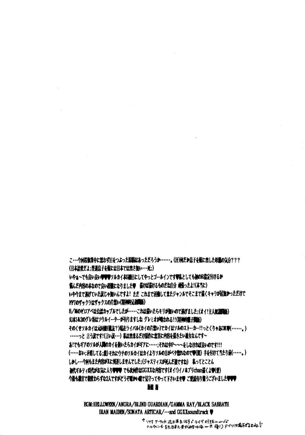 [RAGICAL GOD (Shinjou Zen)] NOVA ERA - A Handful of true-pain (Guilty Gear) - Page 3