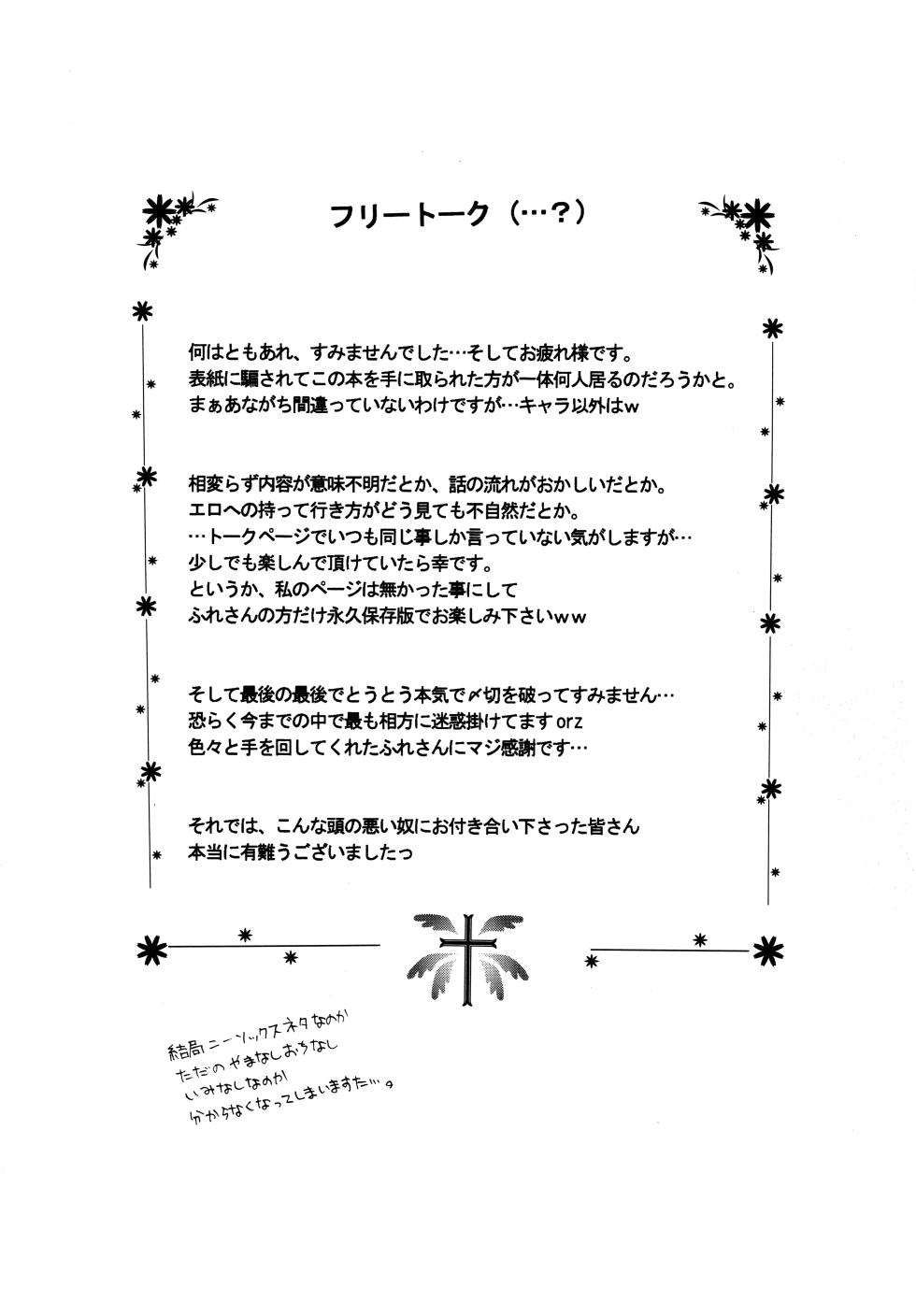 (CosCafe17)  [F.cross (Minami Yuuya, Furewimu)] Zettai Ryouiki ~Absolute Area~ (Guilty Gear) - Page 21