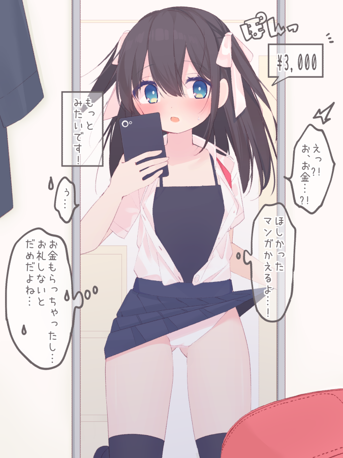 [Kannro X2] Sora-chan - Page 3
