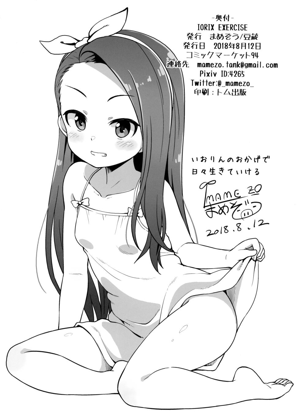 (C94) [Mamekura (Mamezou)] IORIX EXERCISE (THE IDOLM@STER) - Page 22