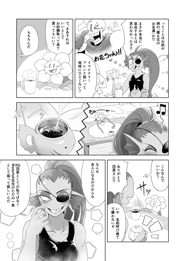 [Konbasu] She's Best Nightmare (Undertale) [Sample] - Page 5