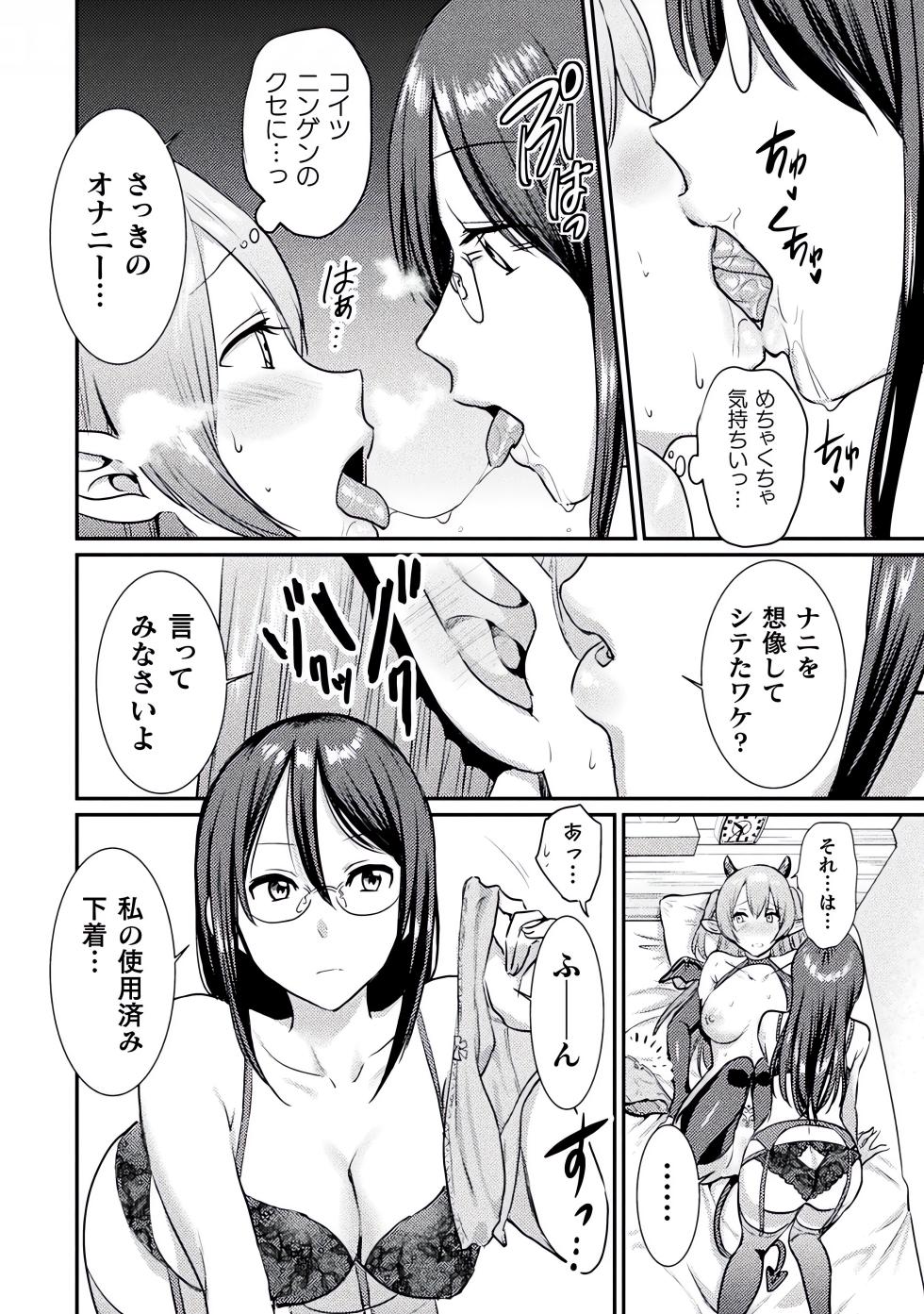 [Anthology] Bessatsu Comic Unreal Wakarase Yuri Hen Vol. 2 [Digital] - Page 14