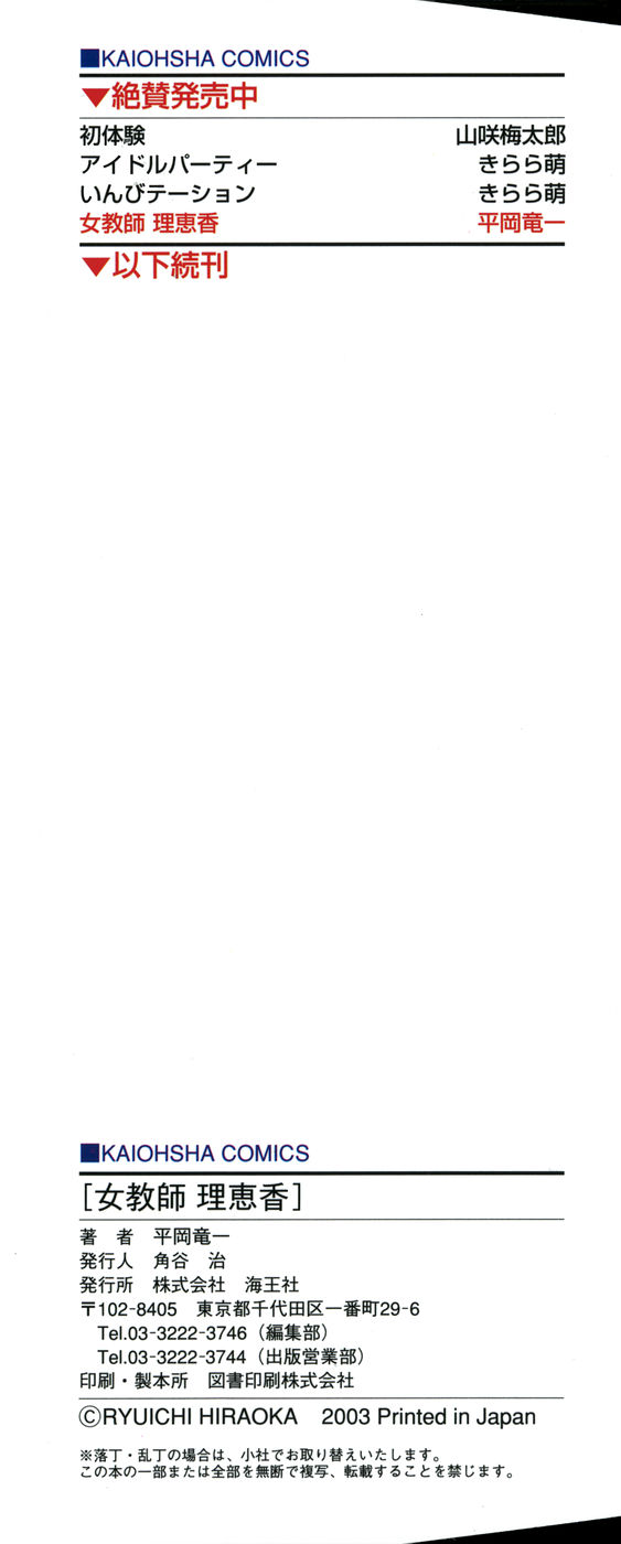 [Hiraoka Ryuichi] Onna Kyoushi Rieka [Spanish] - Page 4