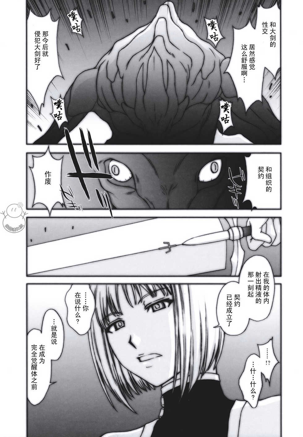 (C73) [Secret Society M (Kitahara Aki)] Doukoku no Ori (CLAYMORE) [Chinese] [飞雪汉化组] - Page 23