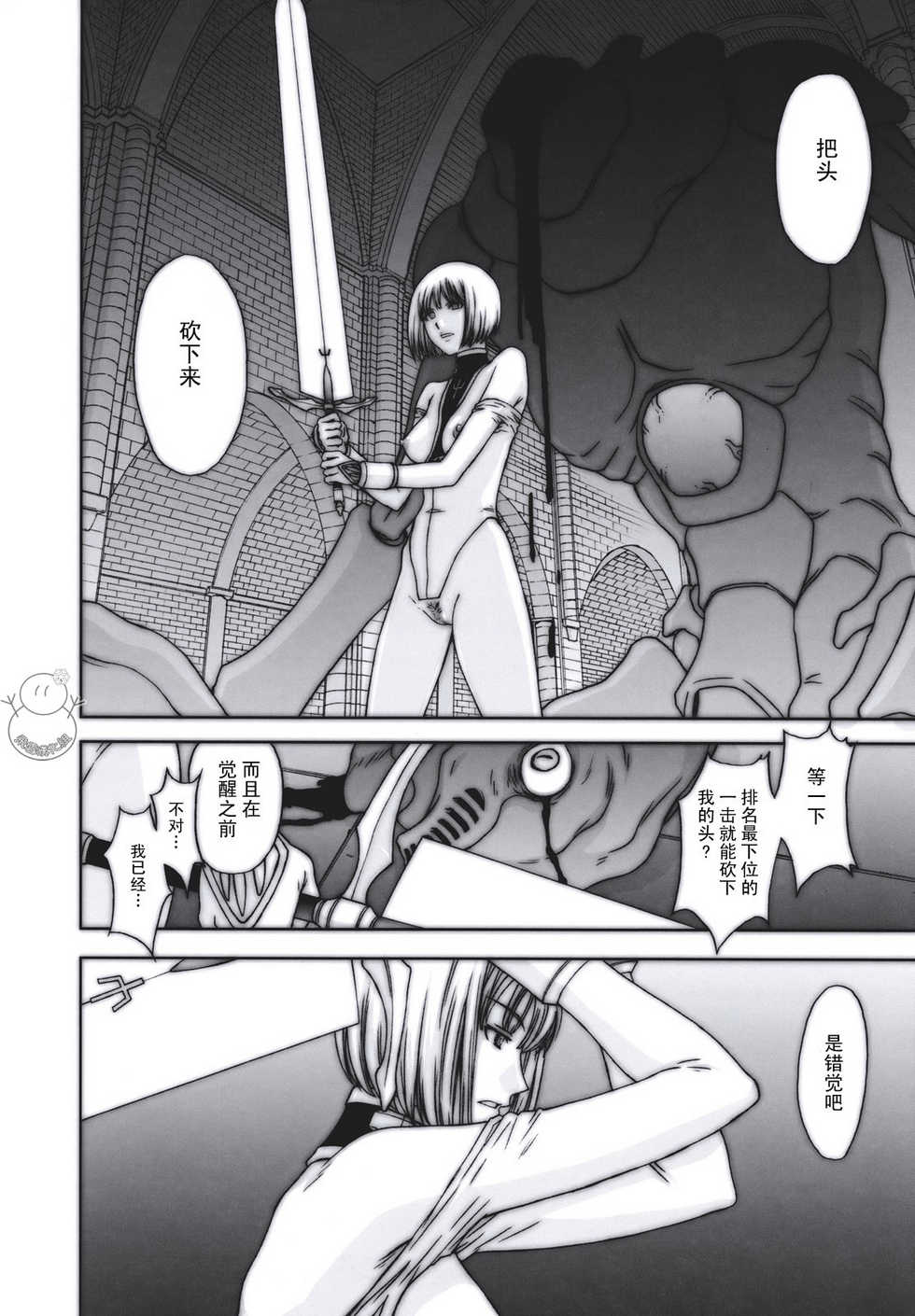 (C73) [Secret Society M (Kitahara Aki)] Doukoku no Ori (CLAYMORE) [Chinese] [飞雪汉化组] - Page 24