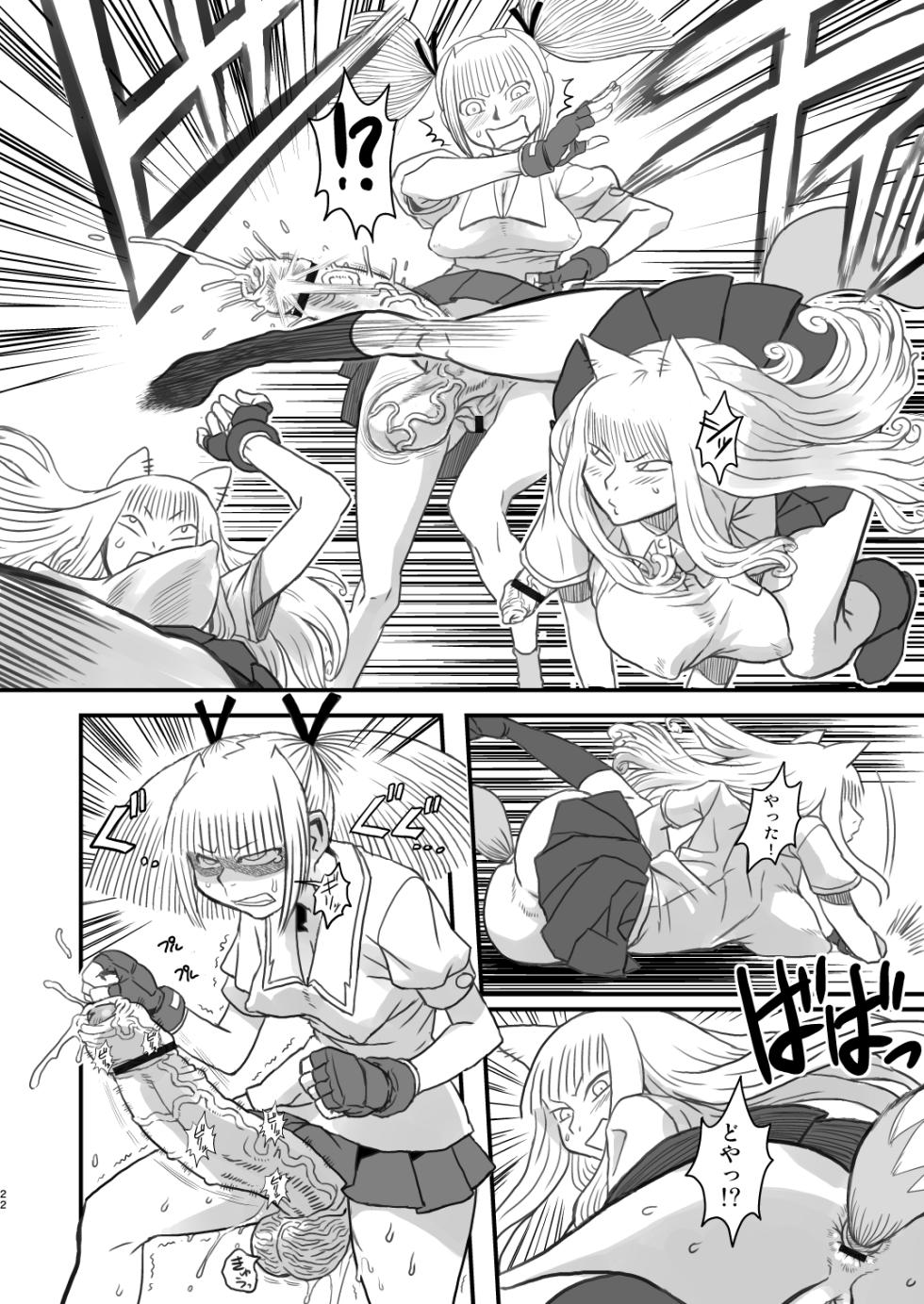 [Kakumei Seifu Kouhoushitsu (RADIOHEAD)] Chijo de Injuu (Bijo de Yajuu) [Digital] - Page 22