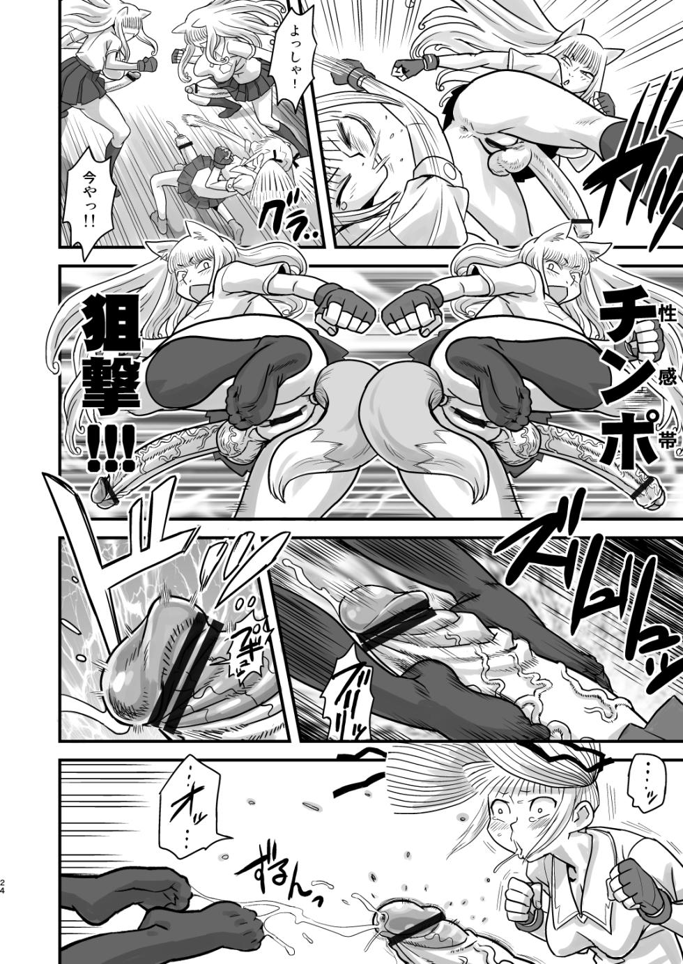 [Kakumei Seifu Kouhoushitsu (RADIOHEAD)] Chijo de Injuu (Bijo de Yajuu) [Digital] - Page 24