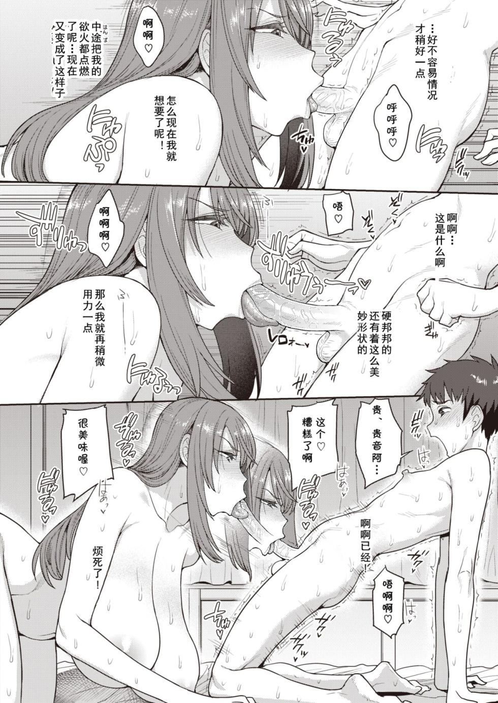 [妄想出口(右脳)]大人の恋愛テクニック (COMIC X-EROS＃101) [中国翻訳][DL版][886] - Page 13