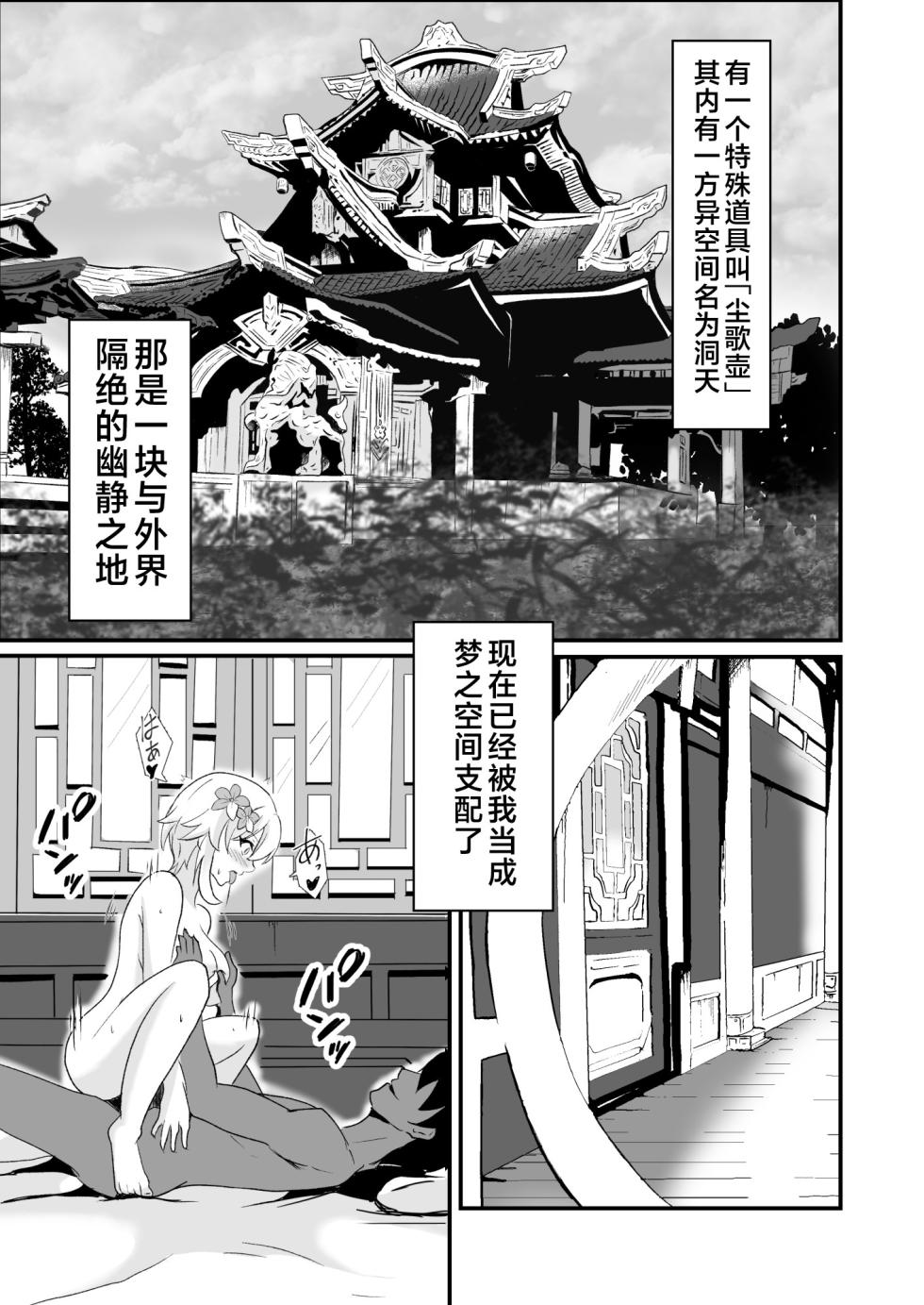 [Studio B9 (Isiyama Kosuke)] Douten Brainwashing (Genshin Impact) [Chinese] [黎欧出资汉化] [Digital] - Page 3