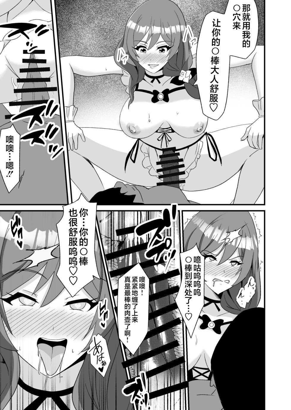 [Studio B9 (Isiyama Kosuke)] Douten Brainwashing (Genshin Impact) [Chinese] [黎欧出资汉化] [Digital] - Page 13