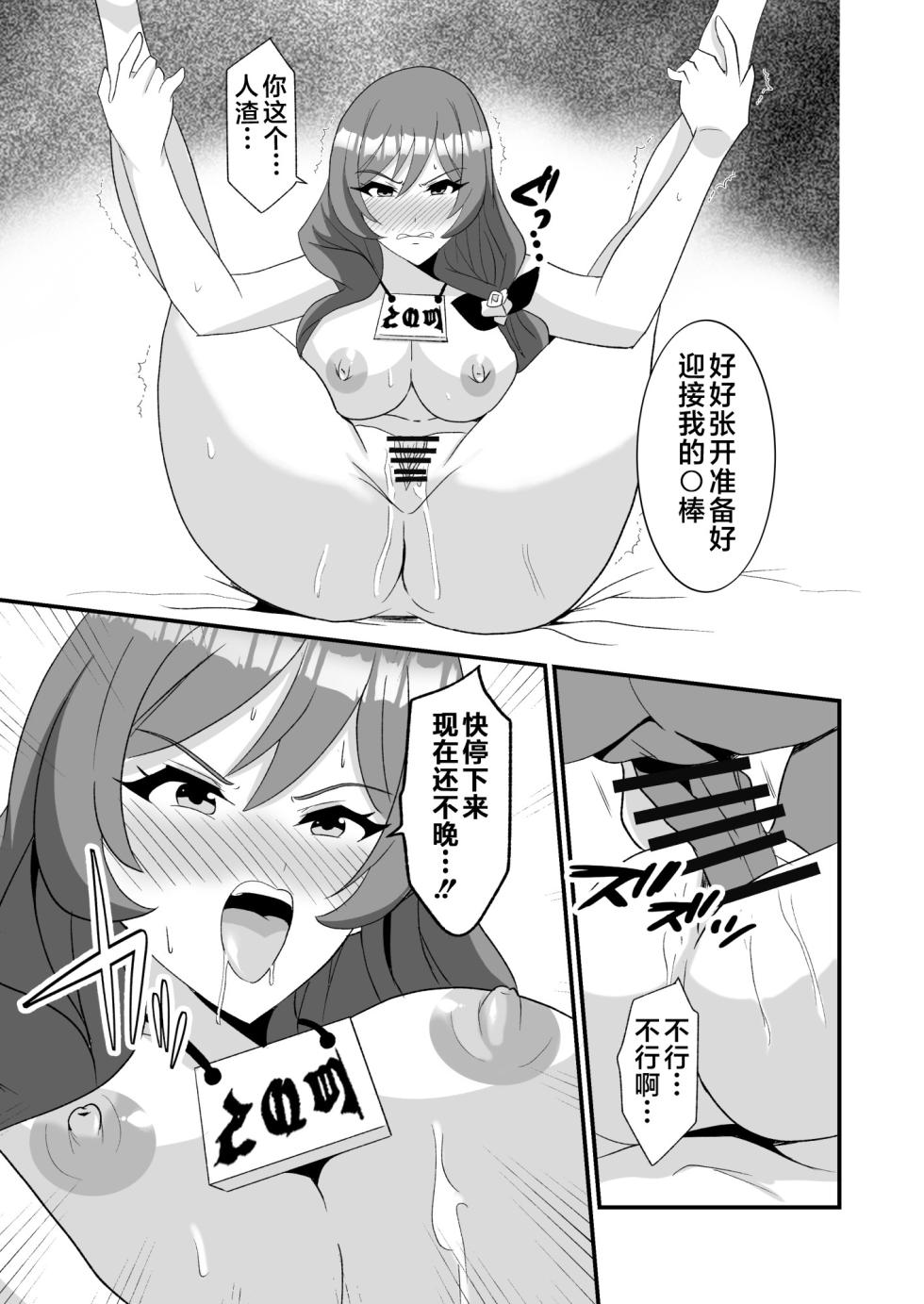 [Studio B9 (Isiyama Kosuke)] Douten Brainwashing (Genshin Impact) [Chinese] [黎欧出资汉化] [Digital] - Page 17