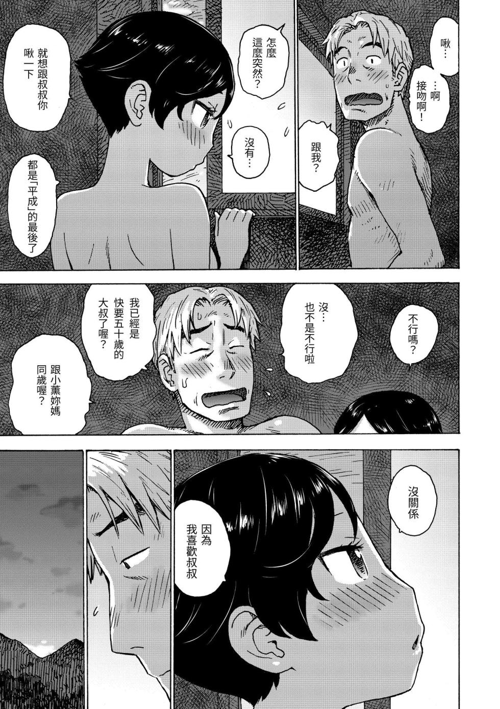 [Karma Tatsurou] Rakuukan no Sekai toka | 裸空間世界的日常 [Chinese] [Digital] - Page 39