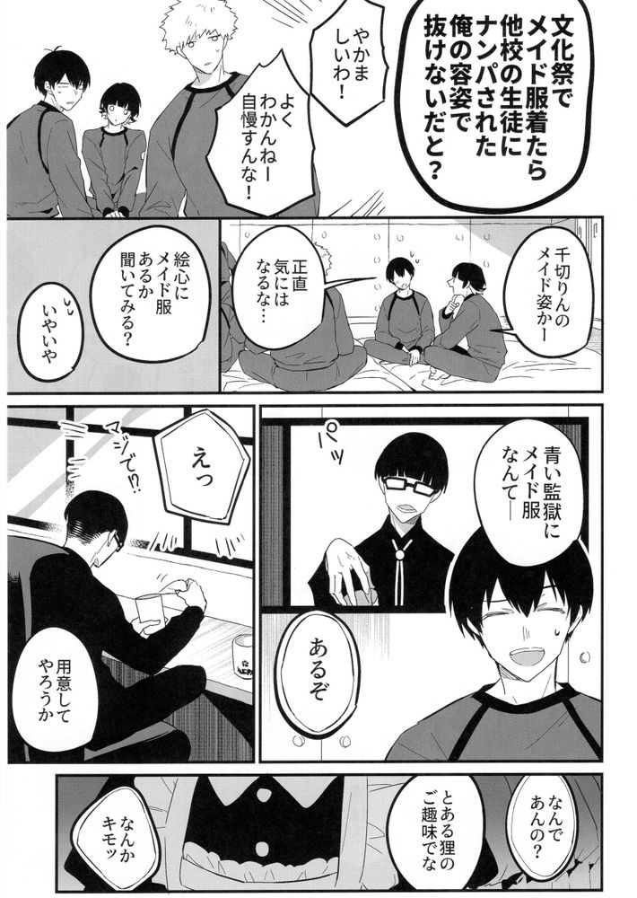 (Chou Seishun Egoism 2023) [Nikumori (Matyo Morizou)] MY LOVELY HERO (Blue Lock) - Page 4