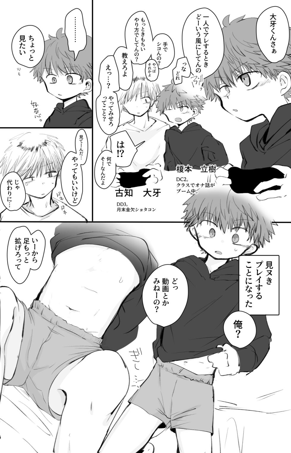 [Ematsuko] OniShota Minuki Manga + Taiga to Tatsuki - Page 1