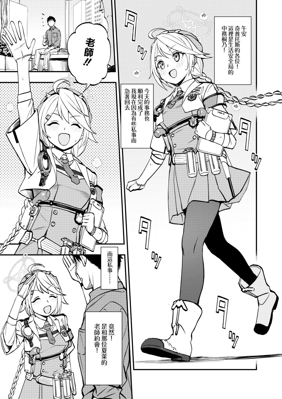 [Kuma no Tooru Michi (Kumano Tooru)] Sensei to Seito to no XXX wa Kivotos de wa Hanzai de wa Arimasen! (Blue Archive) [Digital][Jumppmuj個人漢化] - Page 3