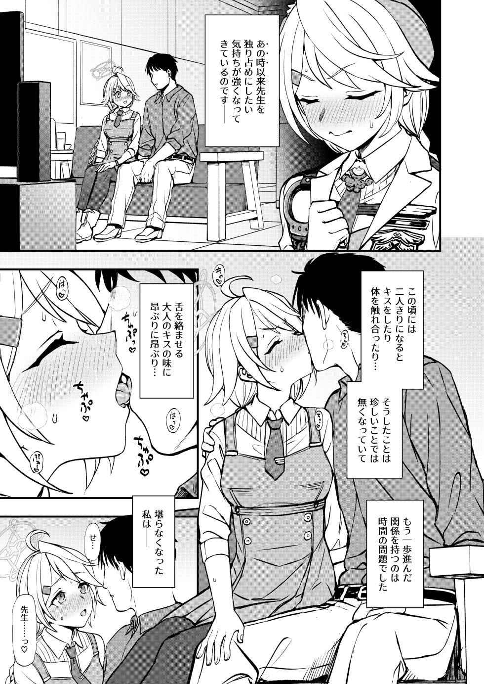 [Kuma no Tooru Michi (Kumano Tooru)] Sensei to Seito to no XXX wa Kivotos de wa Hanzai de wa Arimasen! (Blue Archive) [Digital][Jumppmuj個人漢化] - Page 5