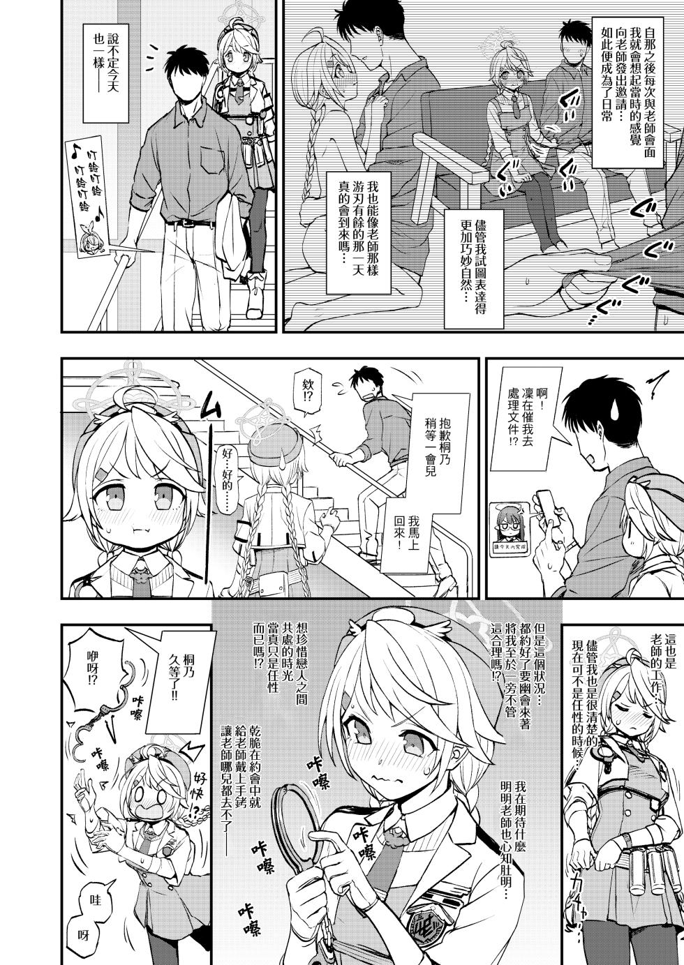 [Kuma no Tooru Michi (Kumano Tooru)] Sensei to Seito to no XXX wa Kivotos de wa Hanzai de wa Arimasen! (Blue Archive) [Digital][Jumppmuj個人漢化] - Page 10