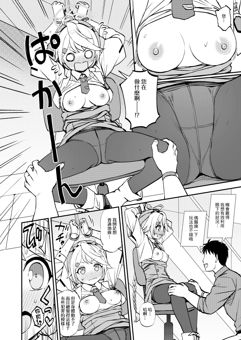 [Kuma no Tooru Michi (Kumano Tooru)] Sensei to Seito to no XXX wa Kivotos de wa Hanzai de wa Arimasen! (Blue Archive) [Digital][Jumppmuj個人漢化] - Page 12